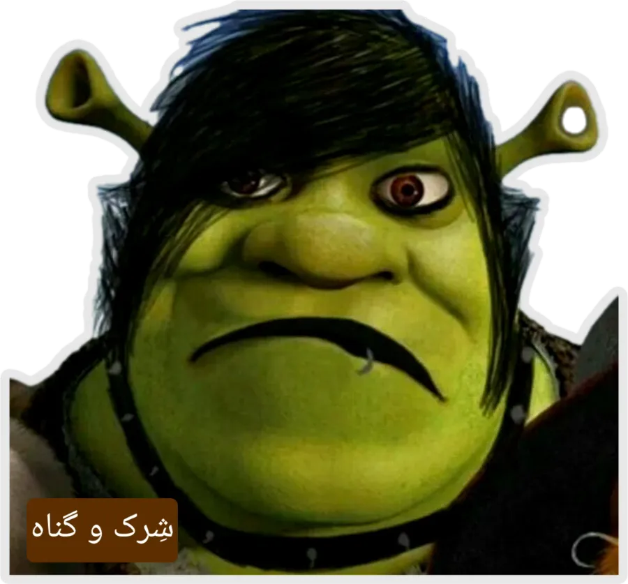شرک و گناه